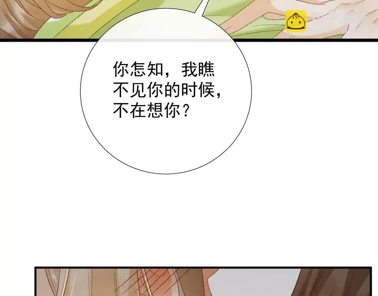 第65话 宝贝心尖尖 第94页