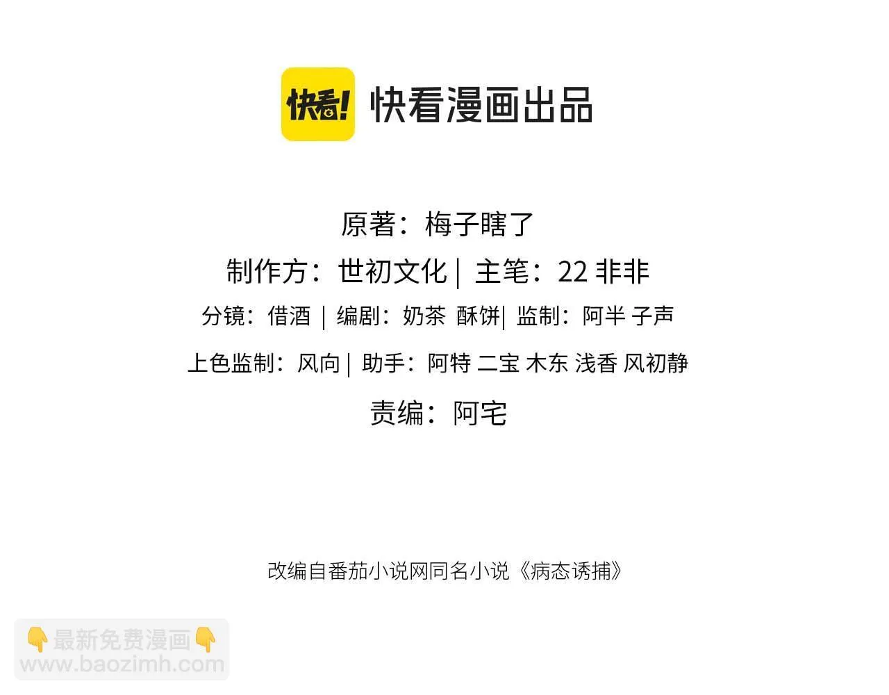 第66话 逃跑计划 第3页
