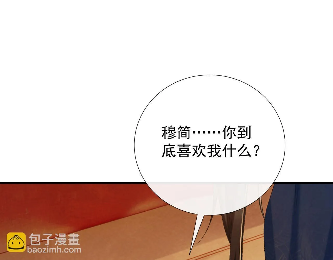 第66话 逃跑计划 第5页