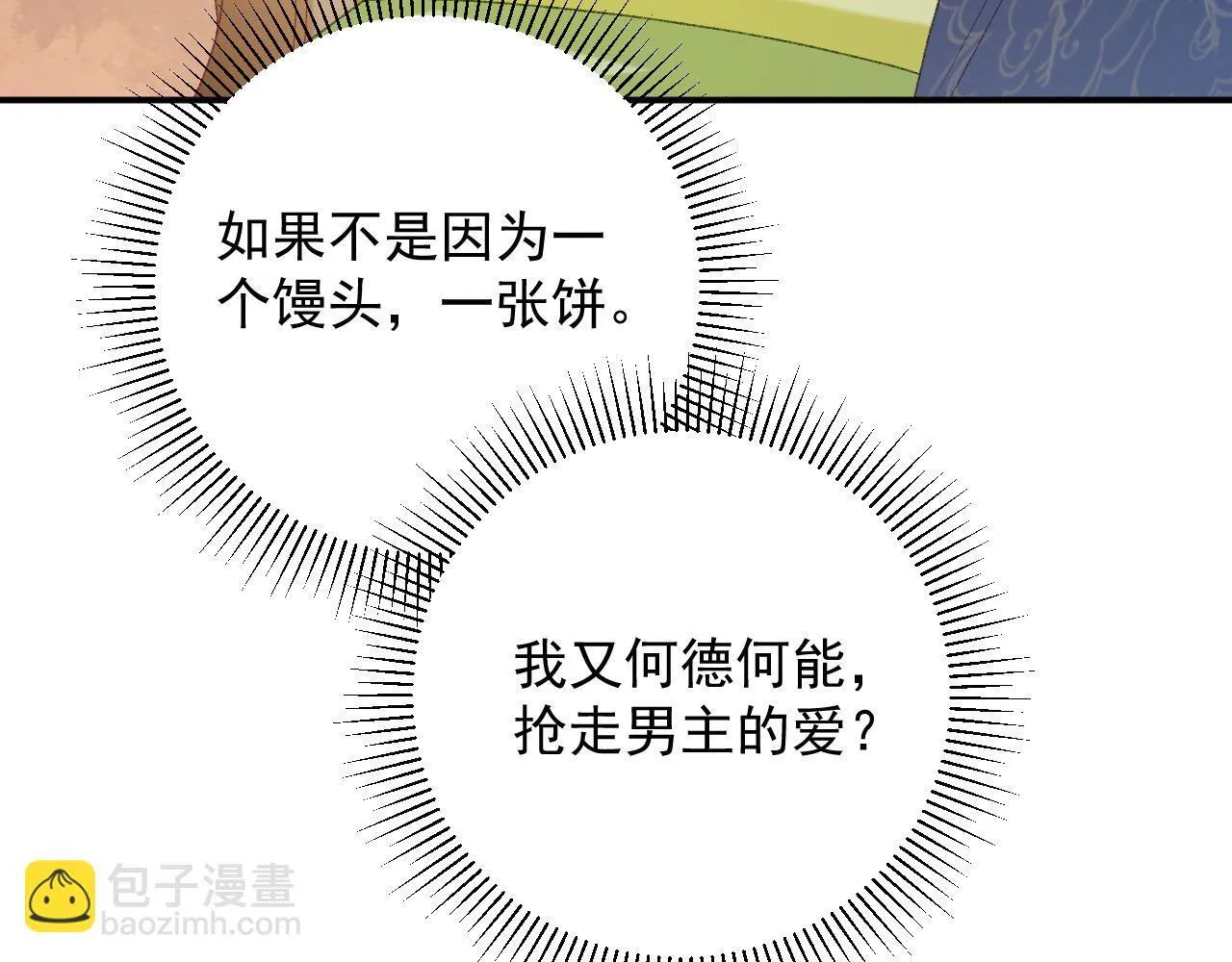 第66话 逃跑计划 第7页