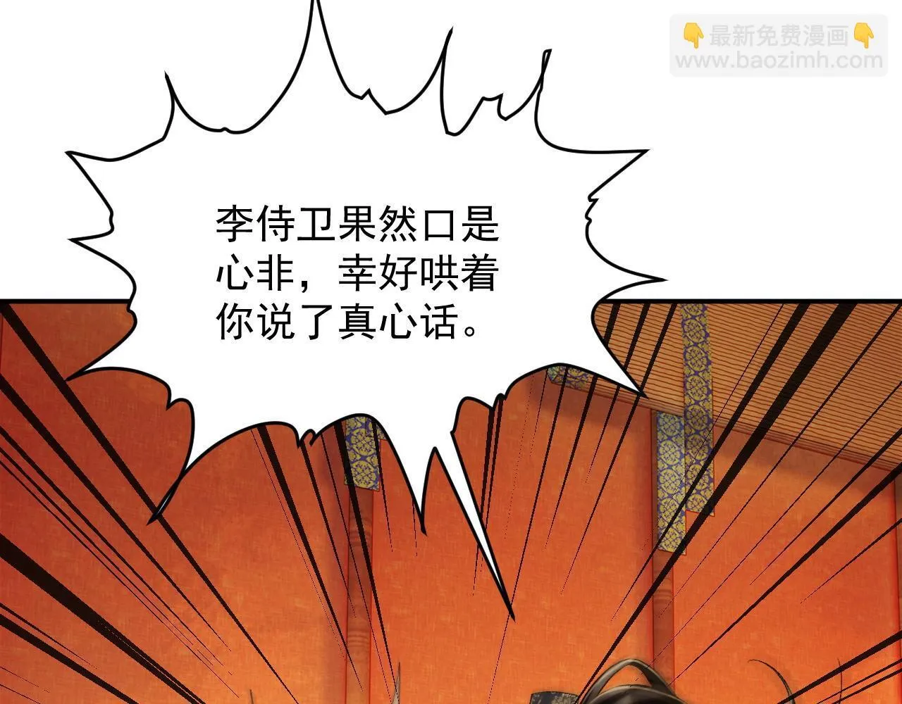 第66话 逃跑计划 第30页