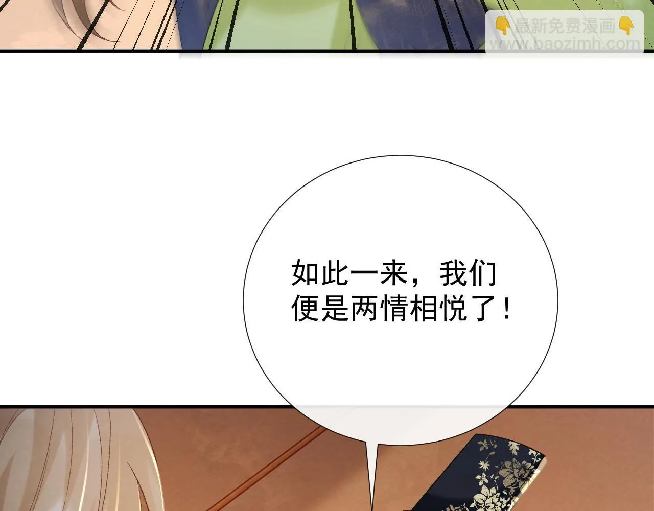 第66话 逃跑计划 第32页