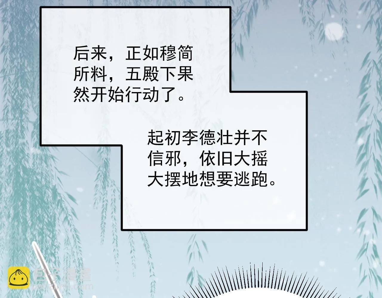 第66话 逃跑计划 第39页