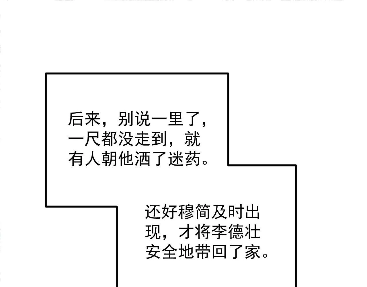 第66话 逃跑计划 第43页