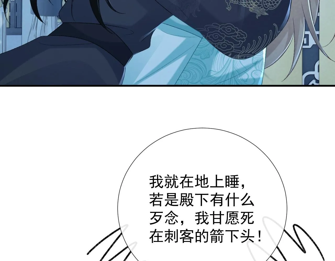 第66话 逃跑计划 第67页