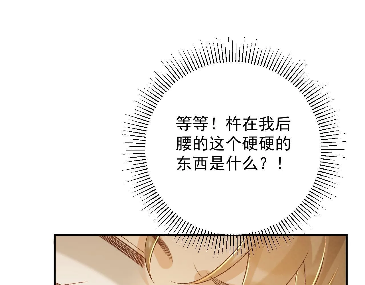 第66话 逃跑计划 第82页