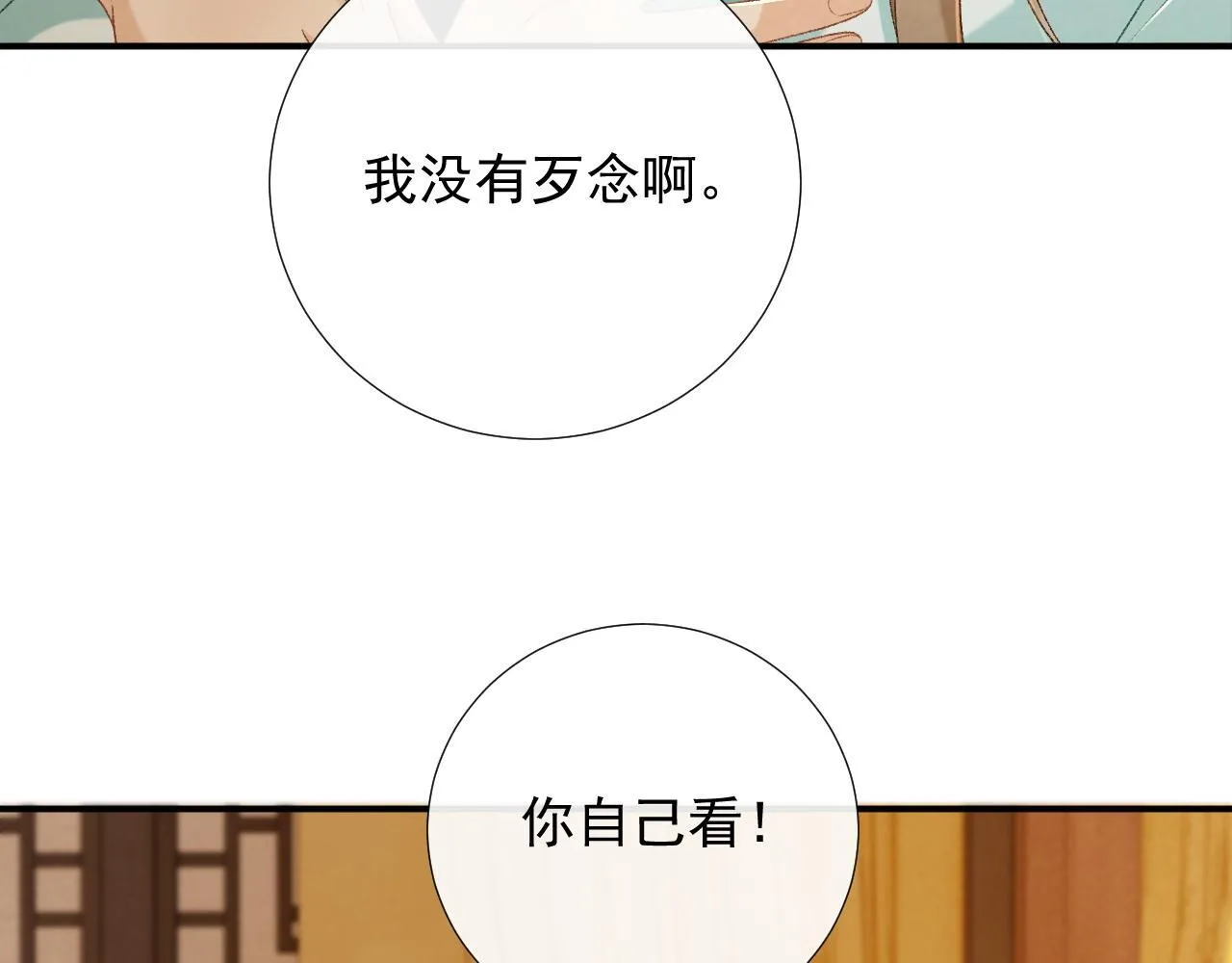 第66话 逃跑计划 第86页