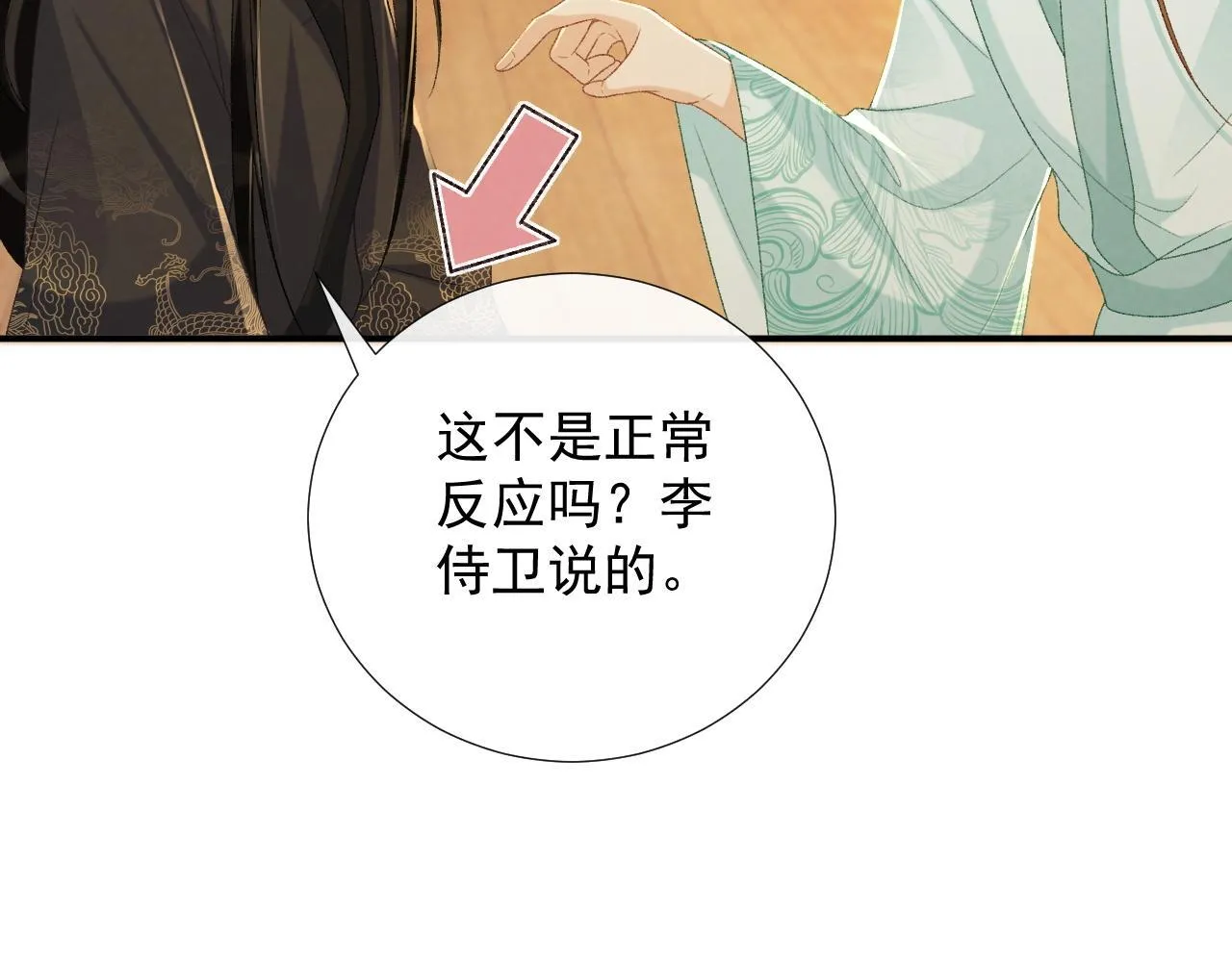 第66话 逃跑计划 第88页