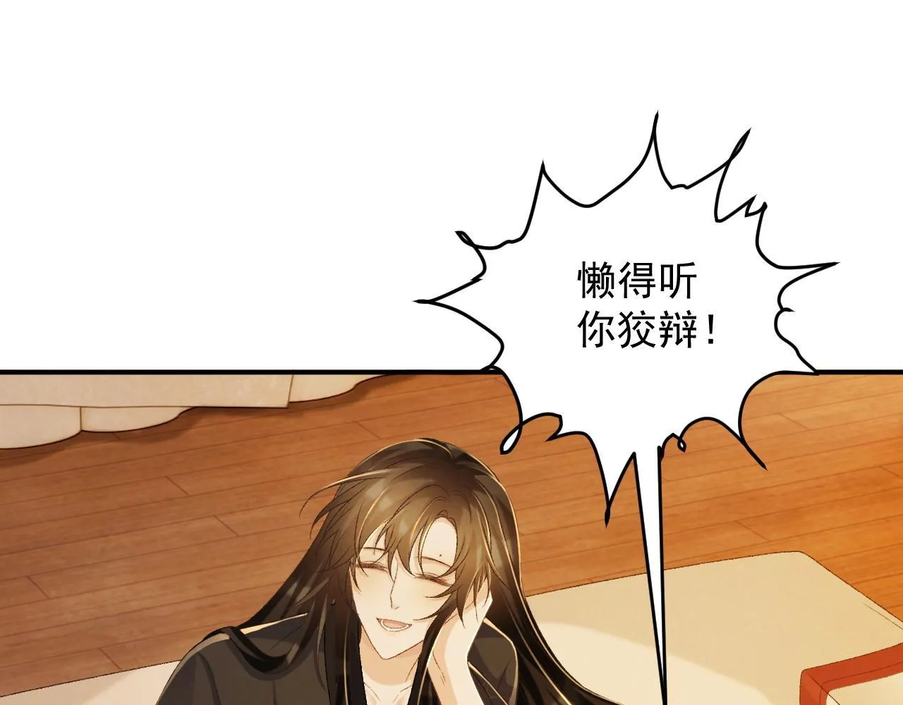 第66话 逃跑计划 第91页