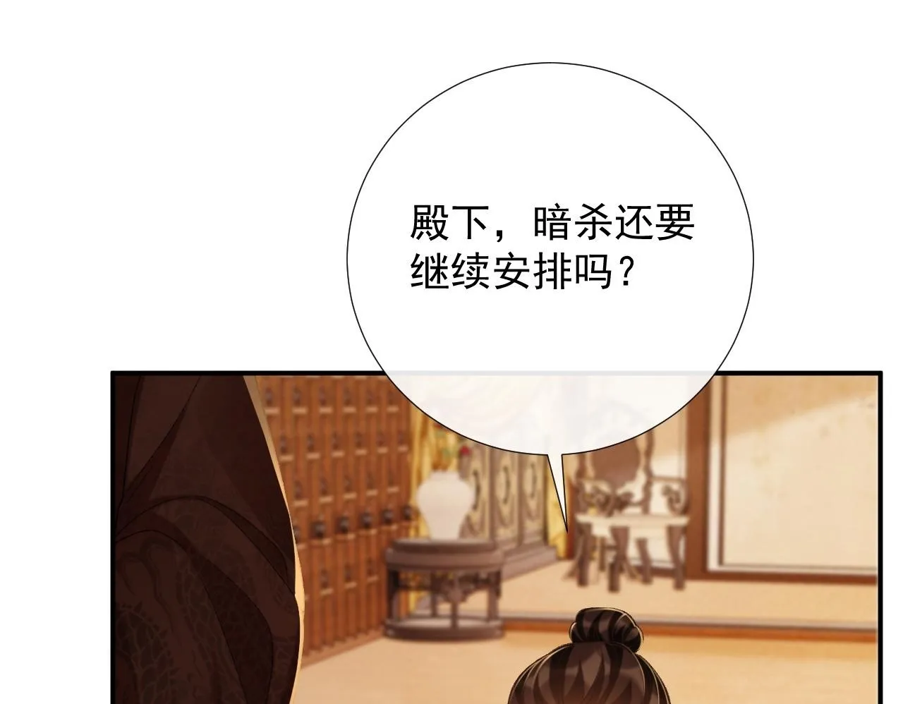 第66话 逃跑计划 第101页