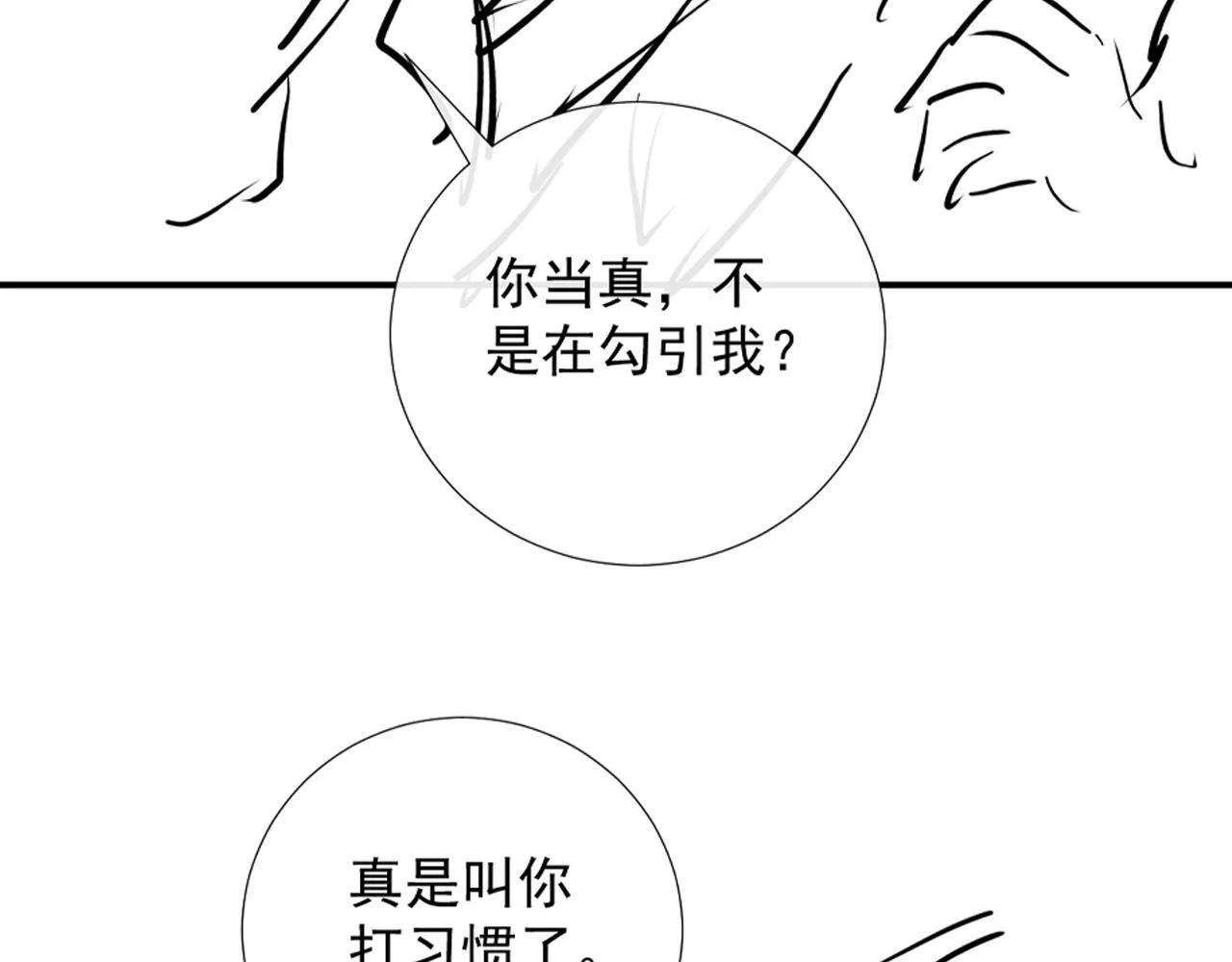 第66话 逃跑计划 第110页