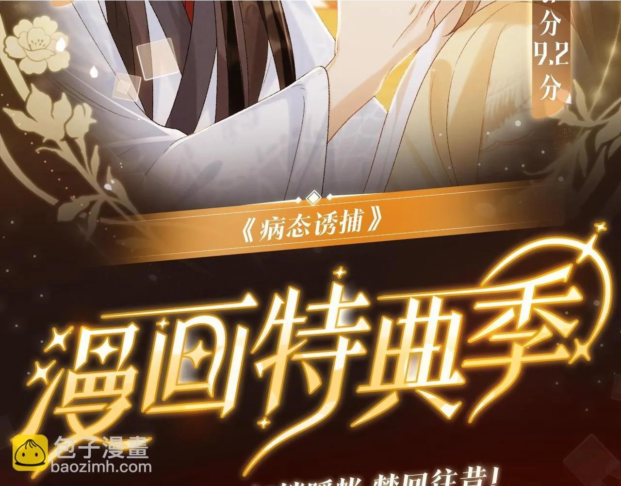 漫画特典季·1月23日 红绡暖帐 梦回往昔！ 第2页