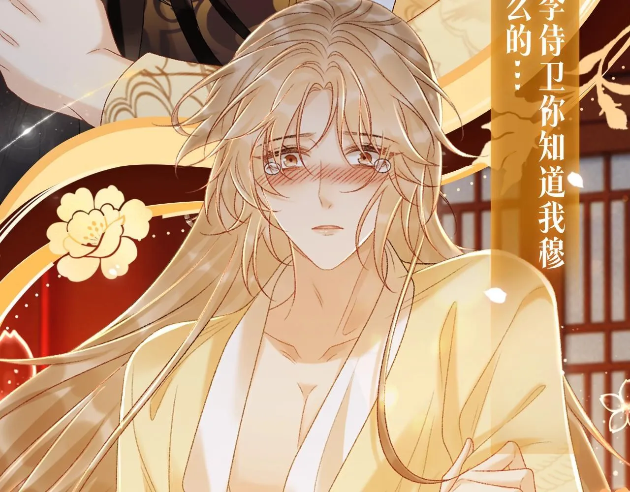漫画特典季·1月23日 红绡暖帐 梦回往昔！ 第6页