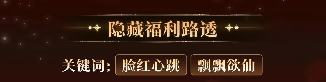 漫画特典季·1月23日 红绡暖帐 梦回往昔！ 第8页