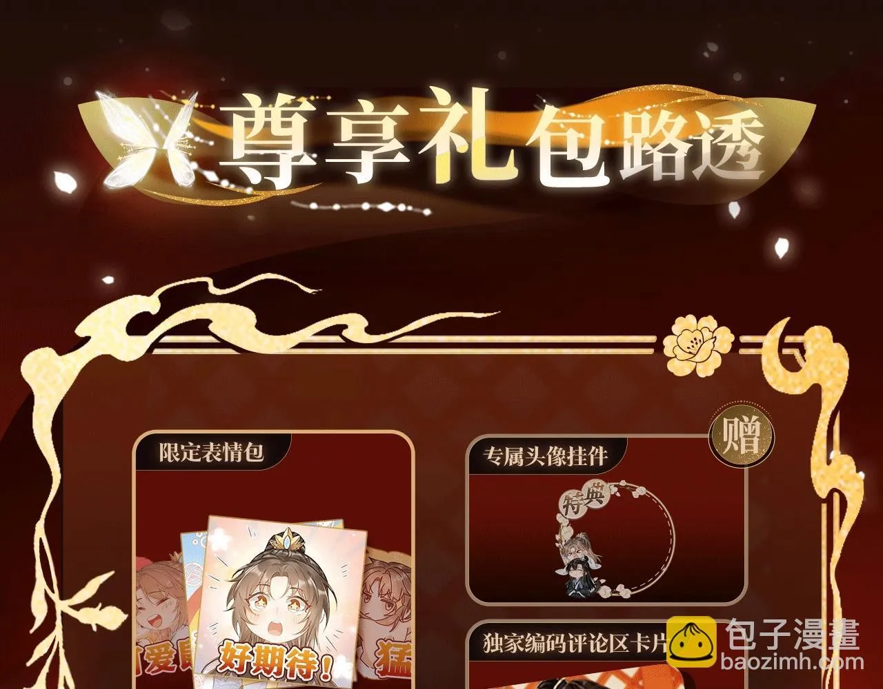漫画特典季·1月23日 红绡暖帐 梦回往昔！ 第9页