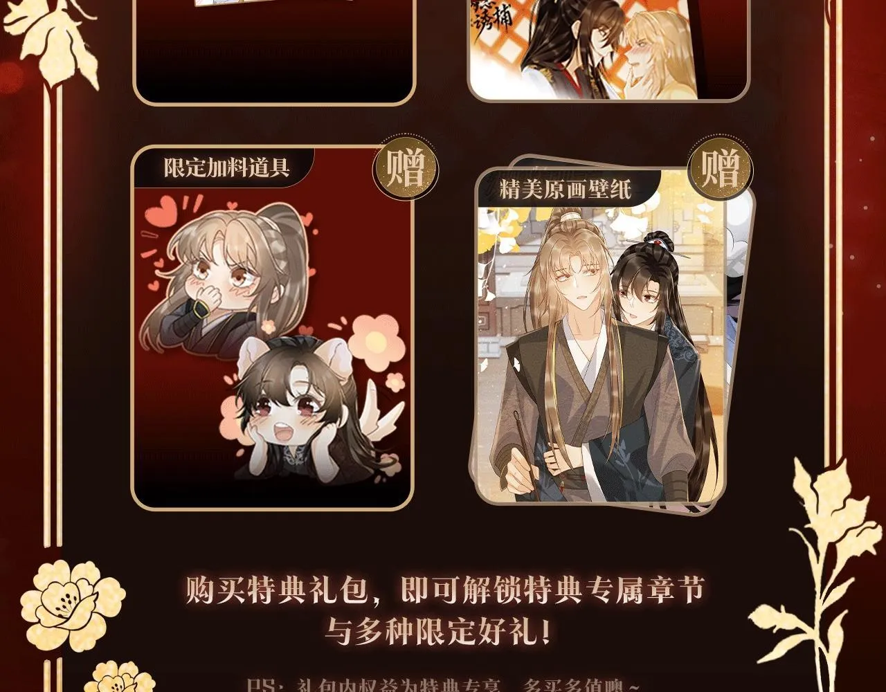 漫画特典季·1月23日 红绡暖帐 梦回往昔！ 第10页