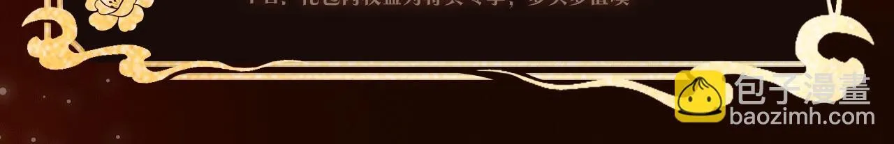 漫画特典季·1月23日 红绡暖帐 梦回往昔！ 第11页
