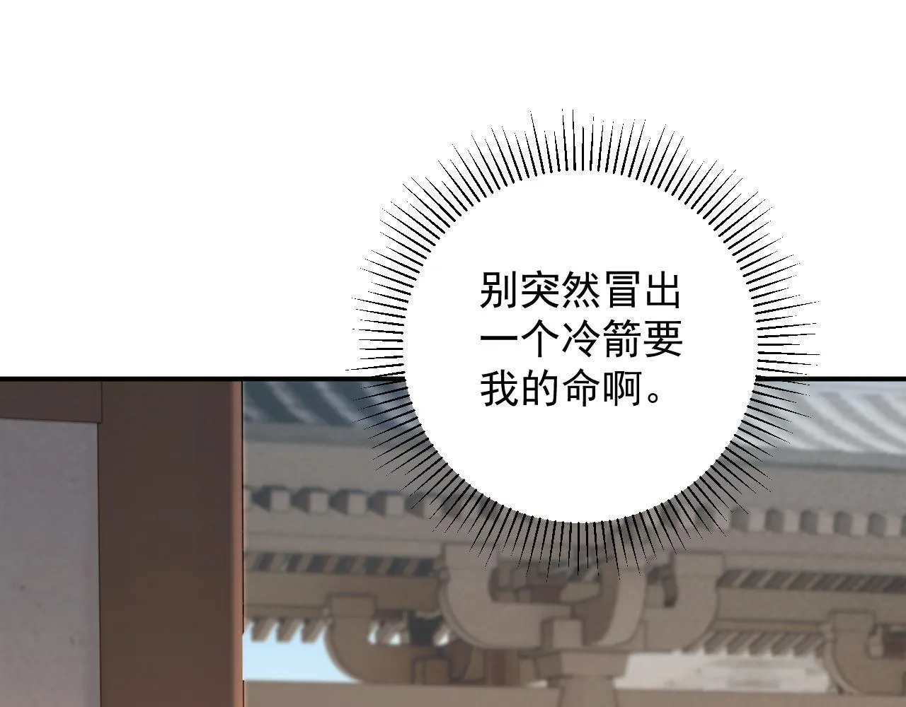 第67话 他的万般套路 第5页