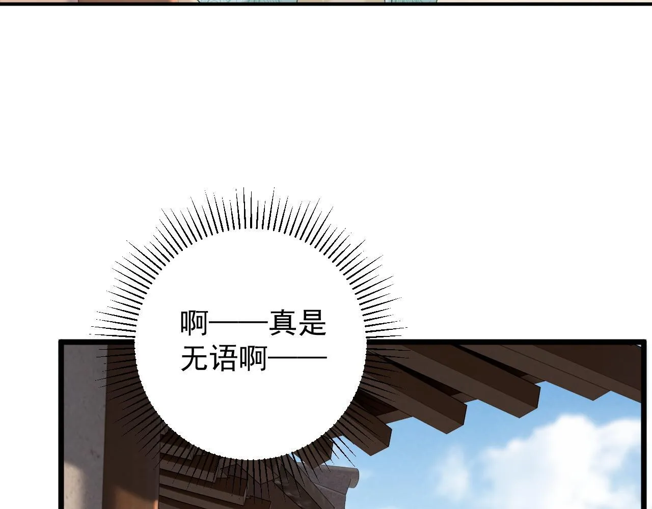 第67话 他的万般套路 第7页