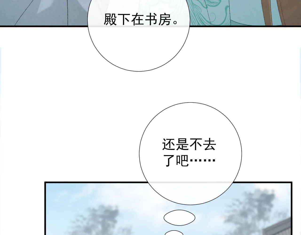 第67话 他的万般套路 第17页