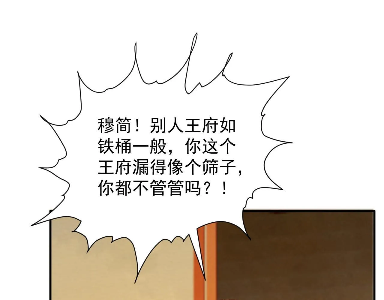 第67话 他的万般套路 第24页