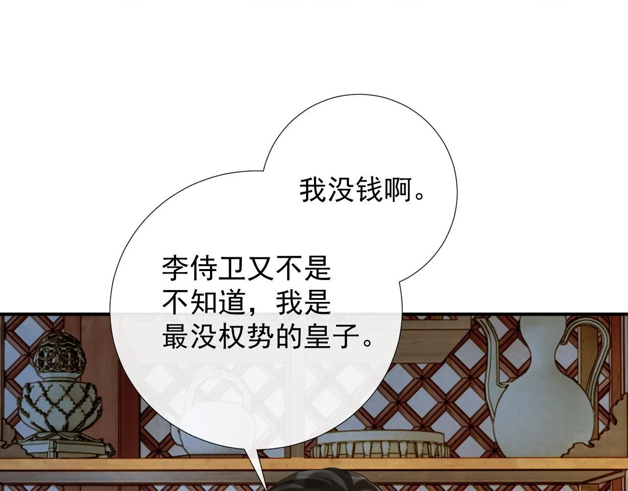 第67话 他的万般套路 第26页