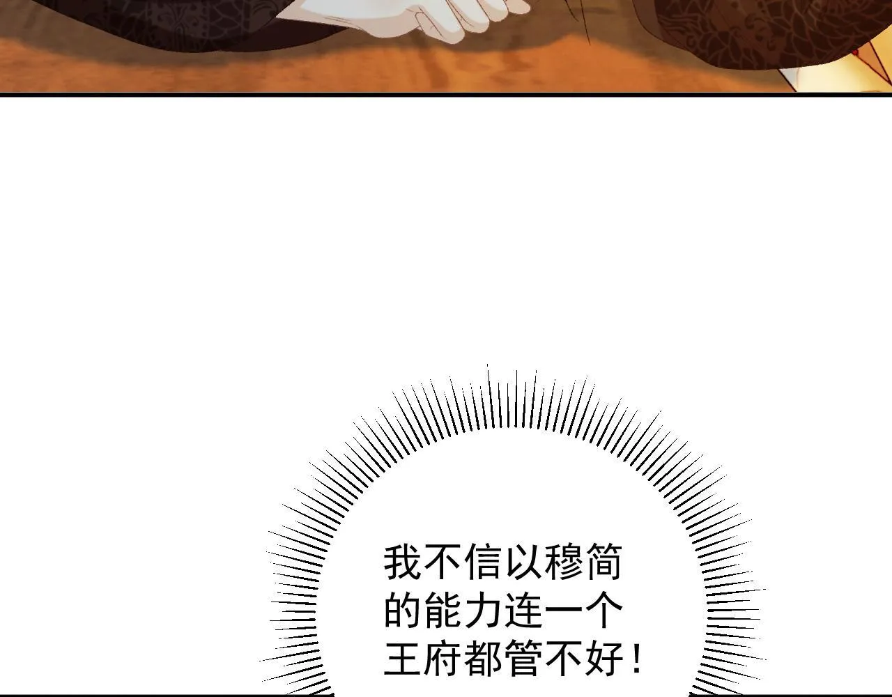 第67话 他的万般套路 第28页