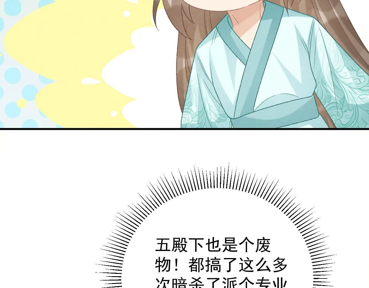 第67话 他的万般套路 第30页