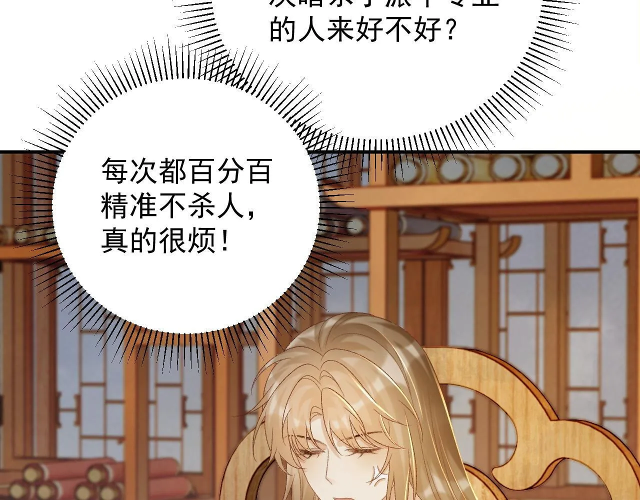 第67话 他的万般套路 第31页