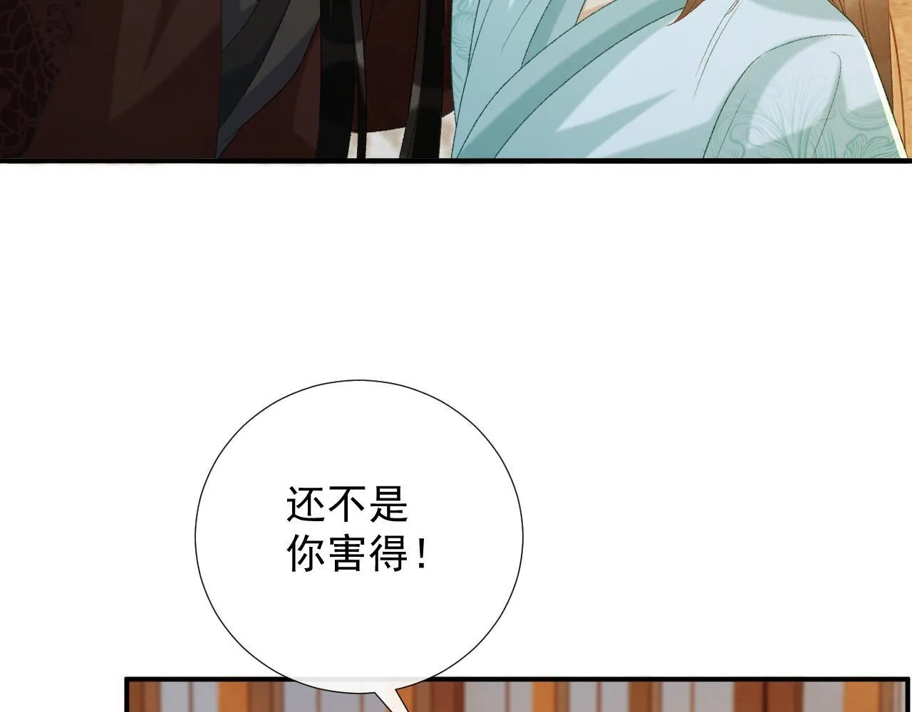 第67话 他的万般套路 第67页