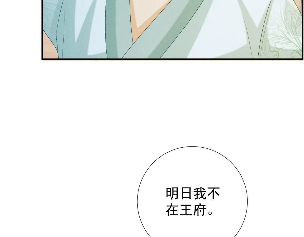 第67话 他的万般套路 第69页