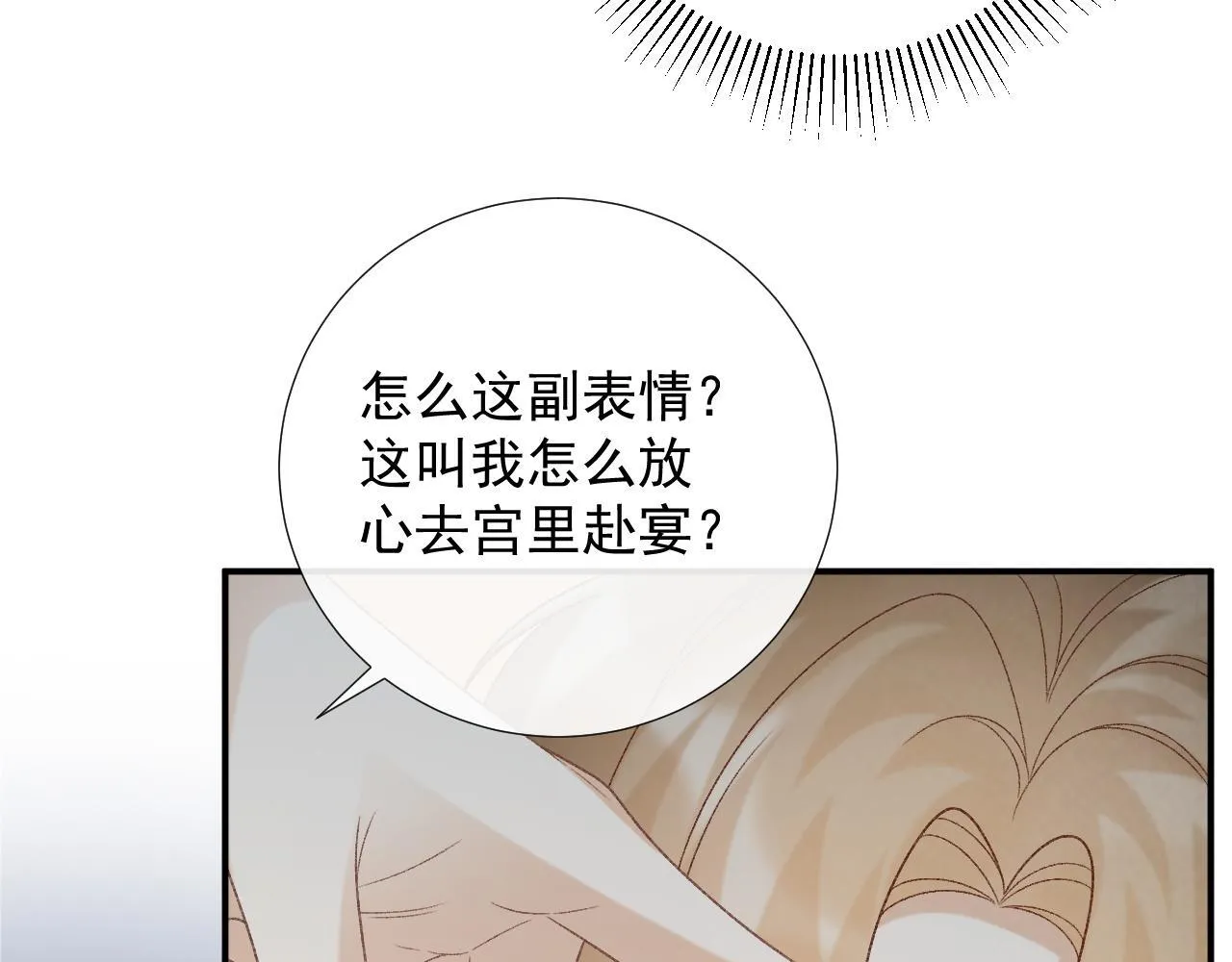 第67话 他的万般套路 第73页