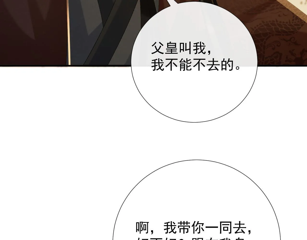 第67话 他的万般套路 第76页