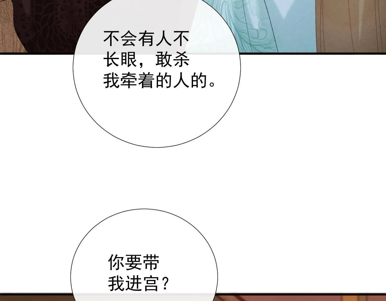 第67话 他的万般套路 第79页