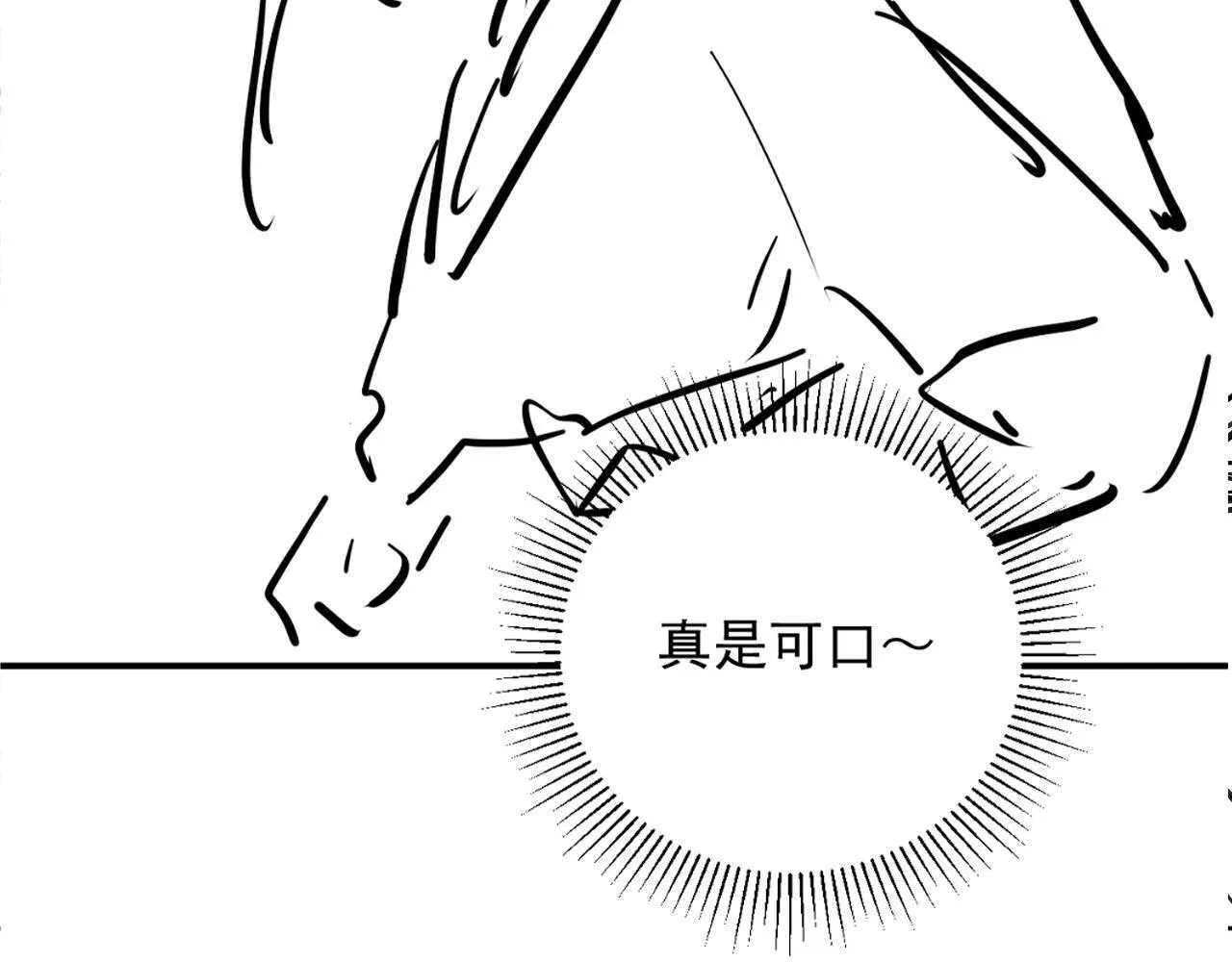 第67话 他的万般套路 第85页