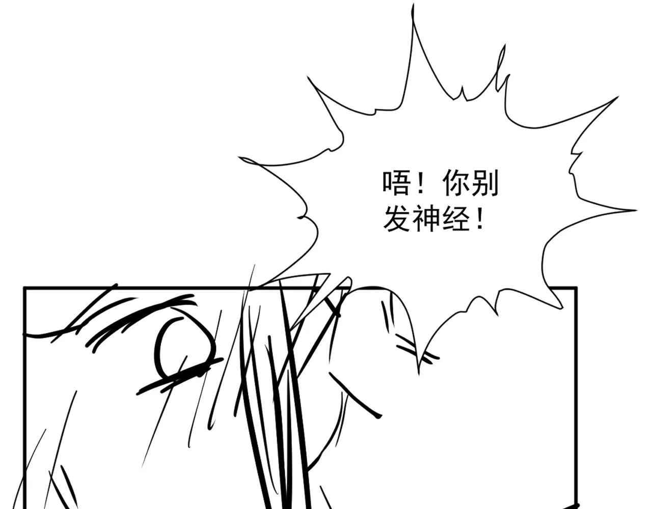 第67话 他的万般套路 第86页