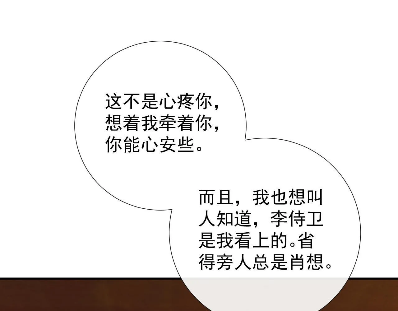 第68话 宫宴上的插曲 第5页