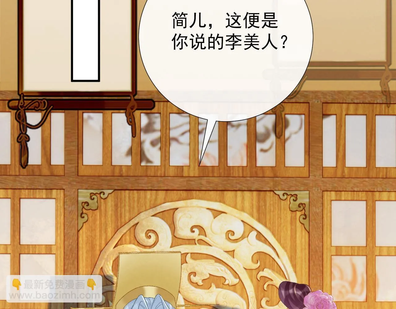第68话 宫宴上的插曲 第13页