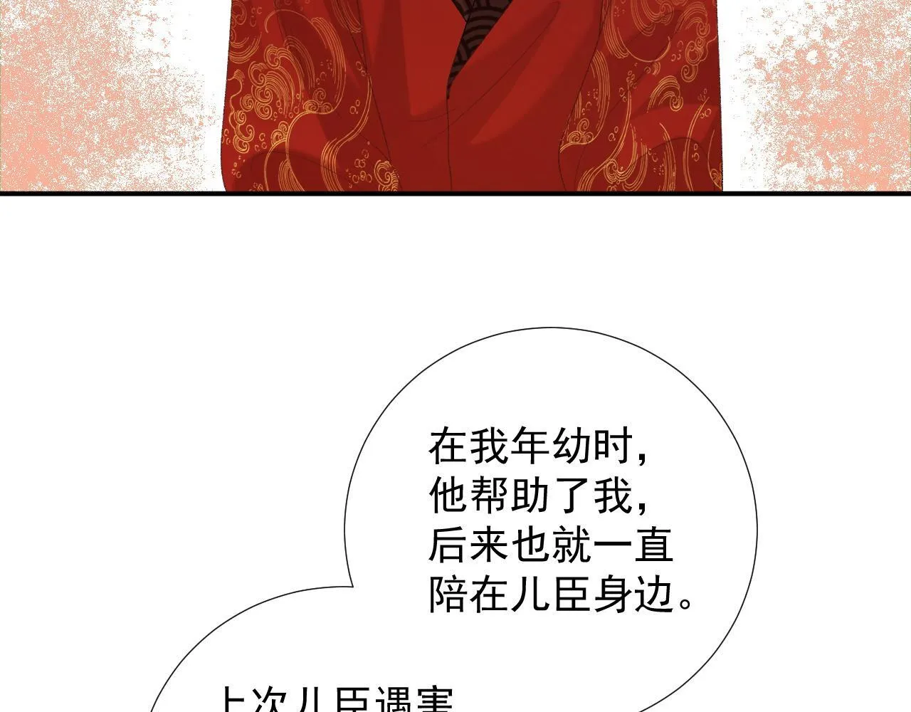 第68话 宫宴上的插曲 第22页