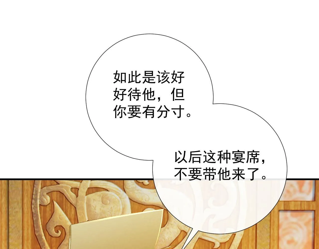 第68话 宫宴上的插曲 第26页