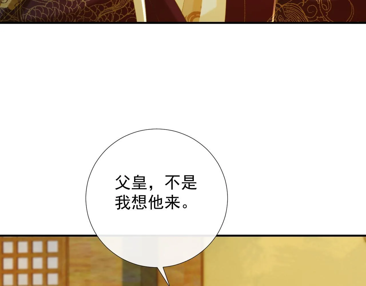 第68话 宫宴上的插曲 第28页