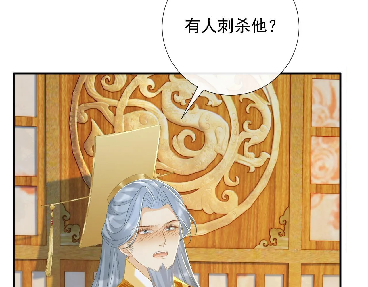 第68话 宫宴上的插曲 第37页