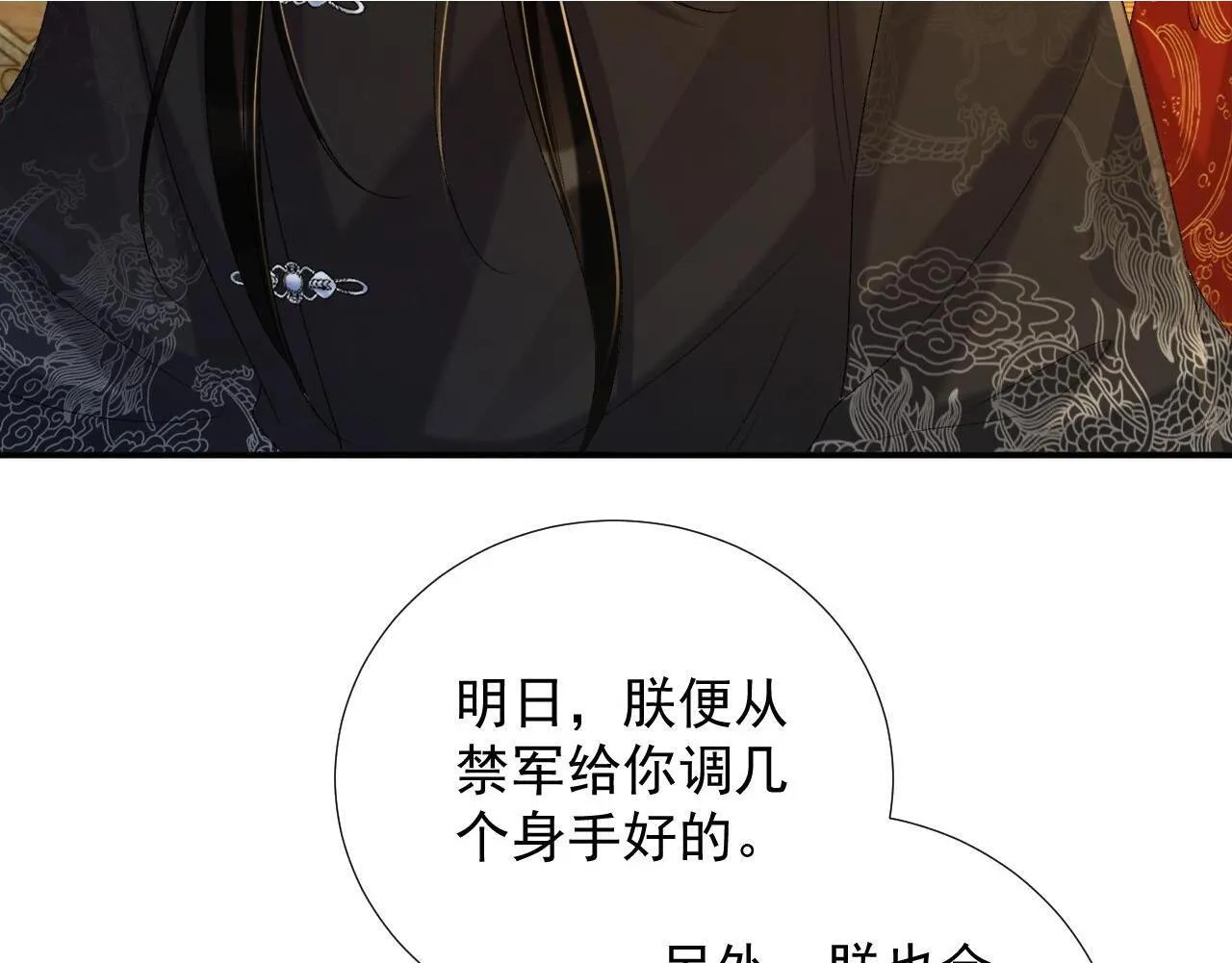 第68话 宫宴上的插曲 第40页