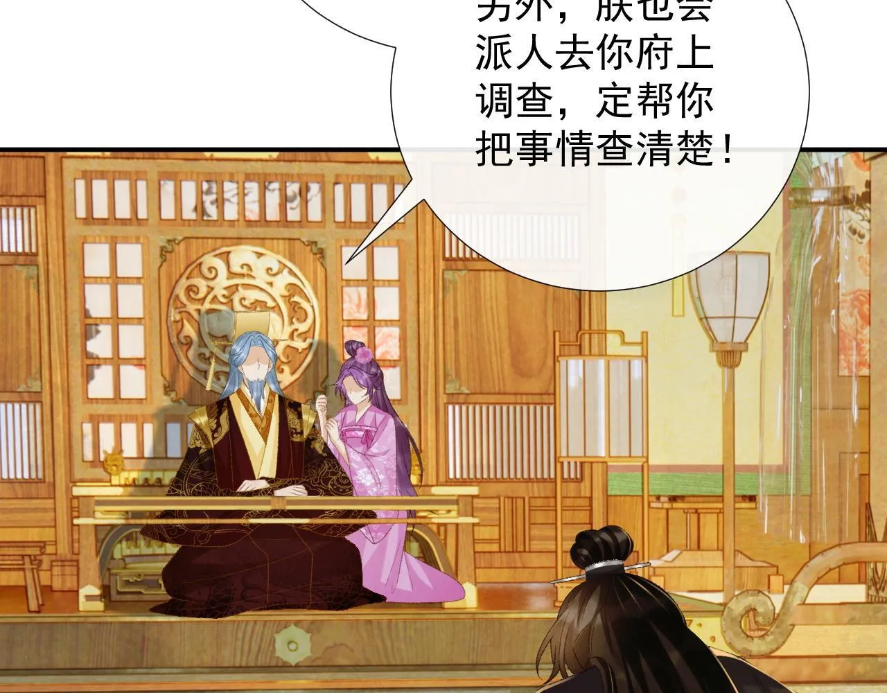 第68话 宫宴上的插曲 第41页