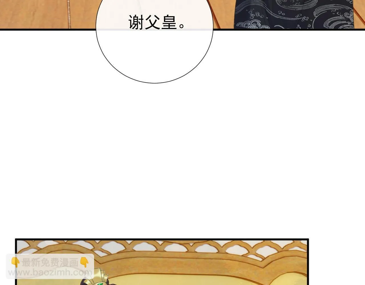 第68话 宫宴上的插曲 第43页