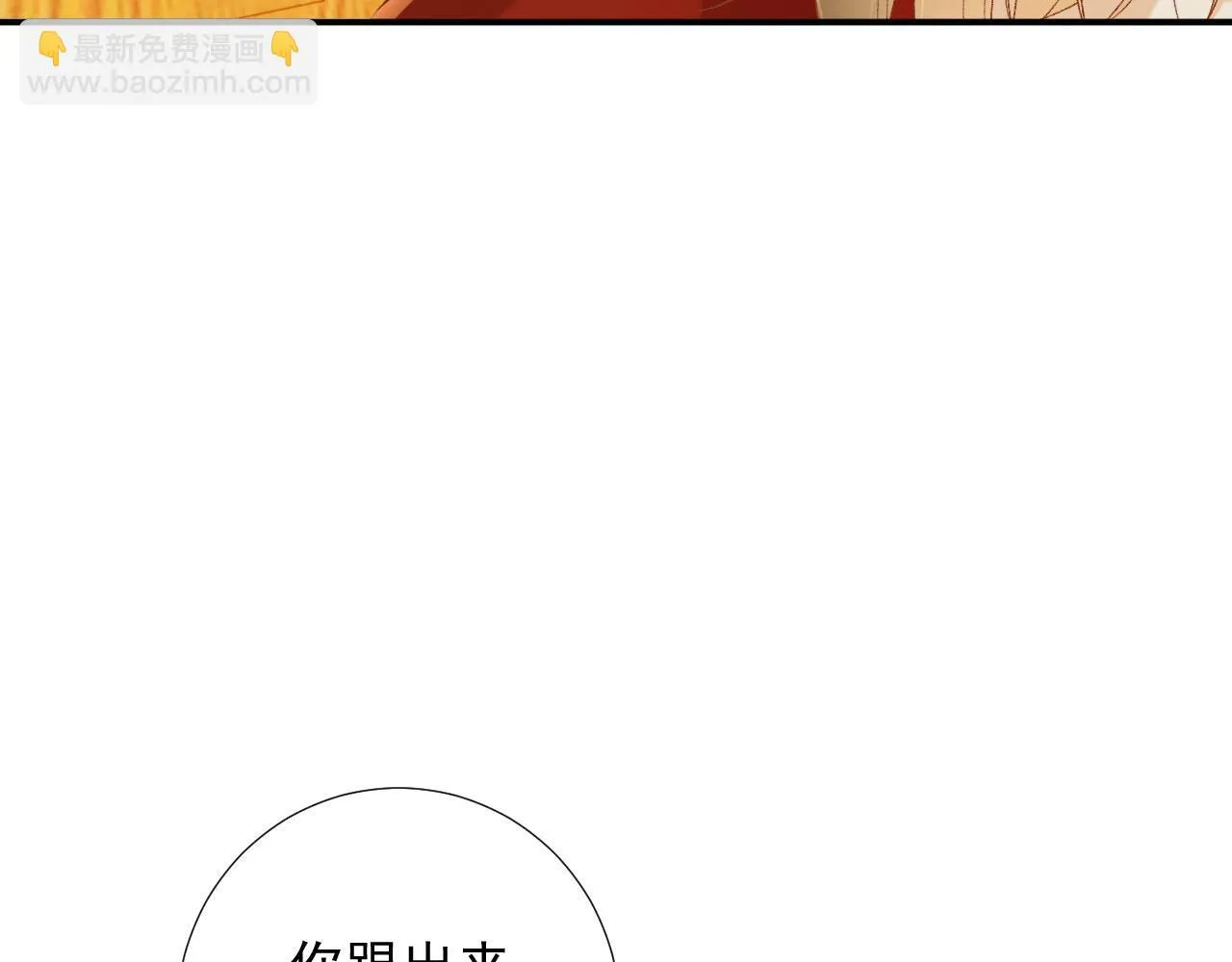 第68话 宫宴上的插曲 第54页
