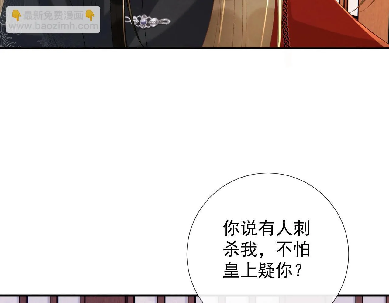 第68话 宫宴上的插曲 第59页
