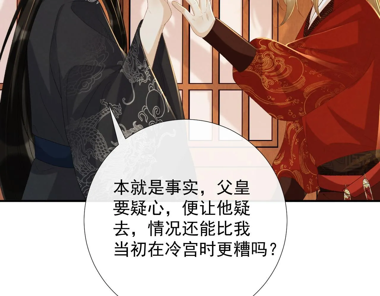 第68话 宫宴上的插曲 第61页