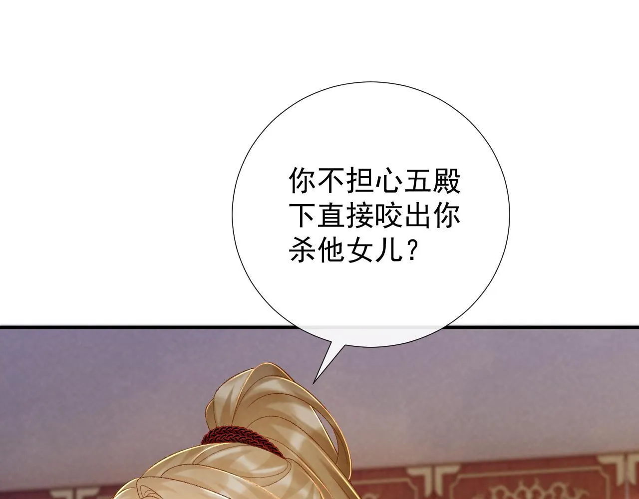 第68话 宫宴上的插曲 第66页