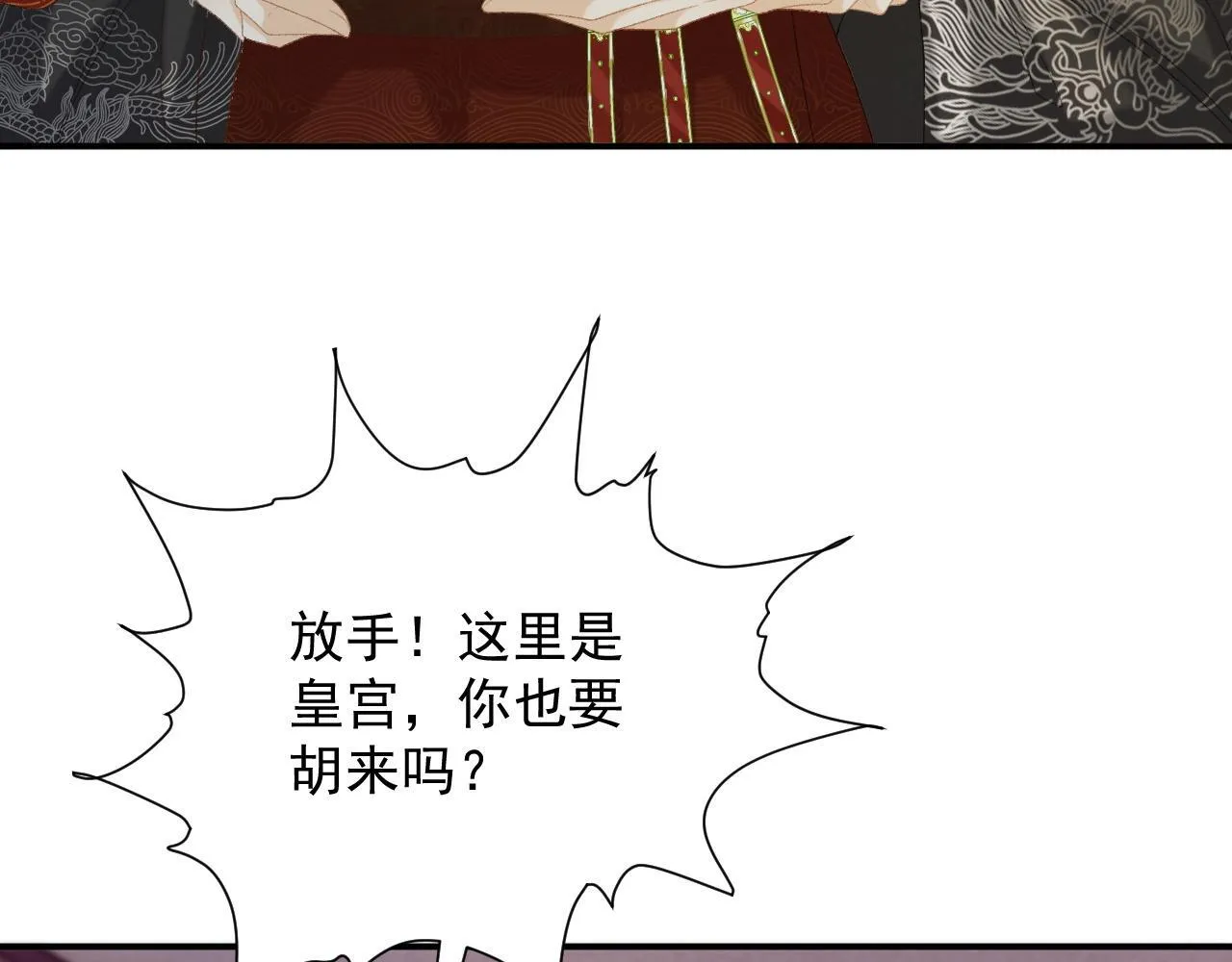 第68话 宫宴上的插曲 第72页